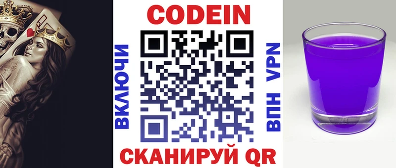 Кодеиновый сироп Lean Purple Drank  Купить где  Фрязино 